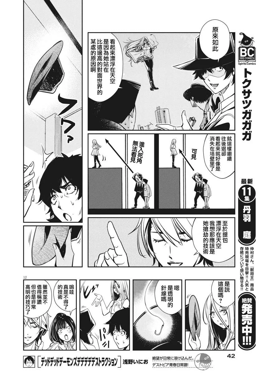 第7话 第12页