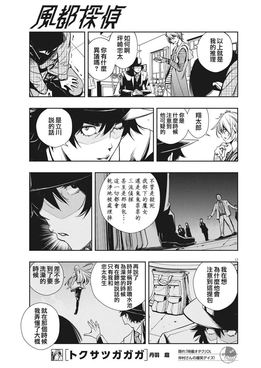 第7话 第13页