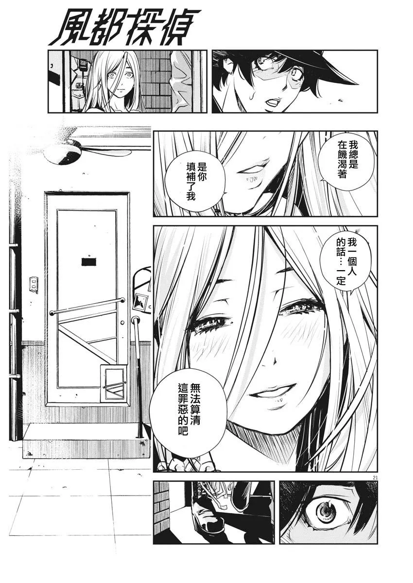 第7话 第21页
