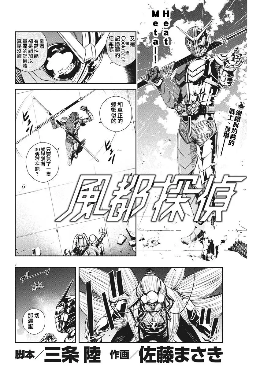 第8话 第2页