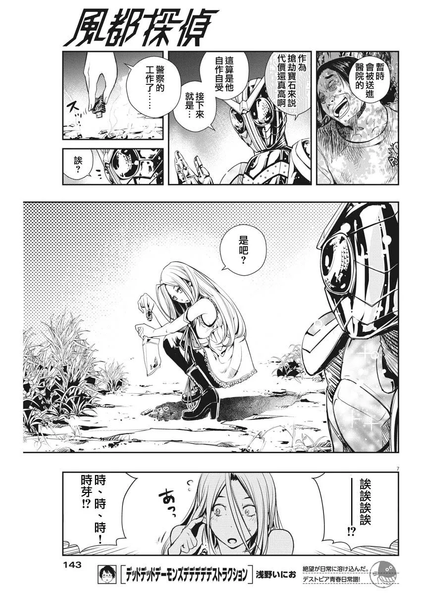 第8话 第7页