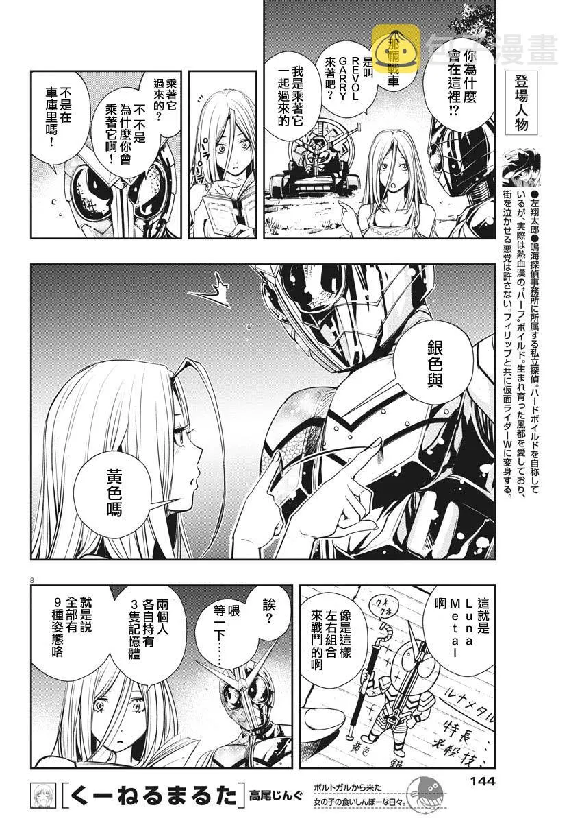 第8话 第8页