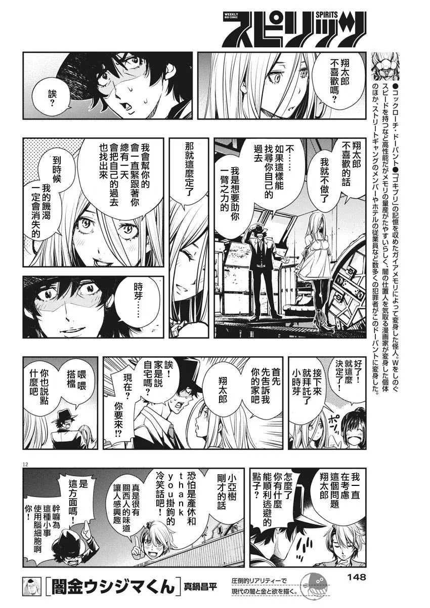 第8话 第12页
