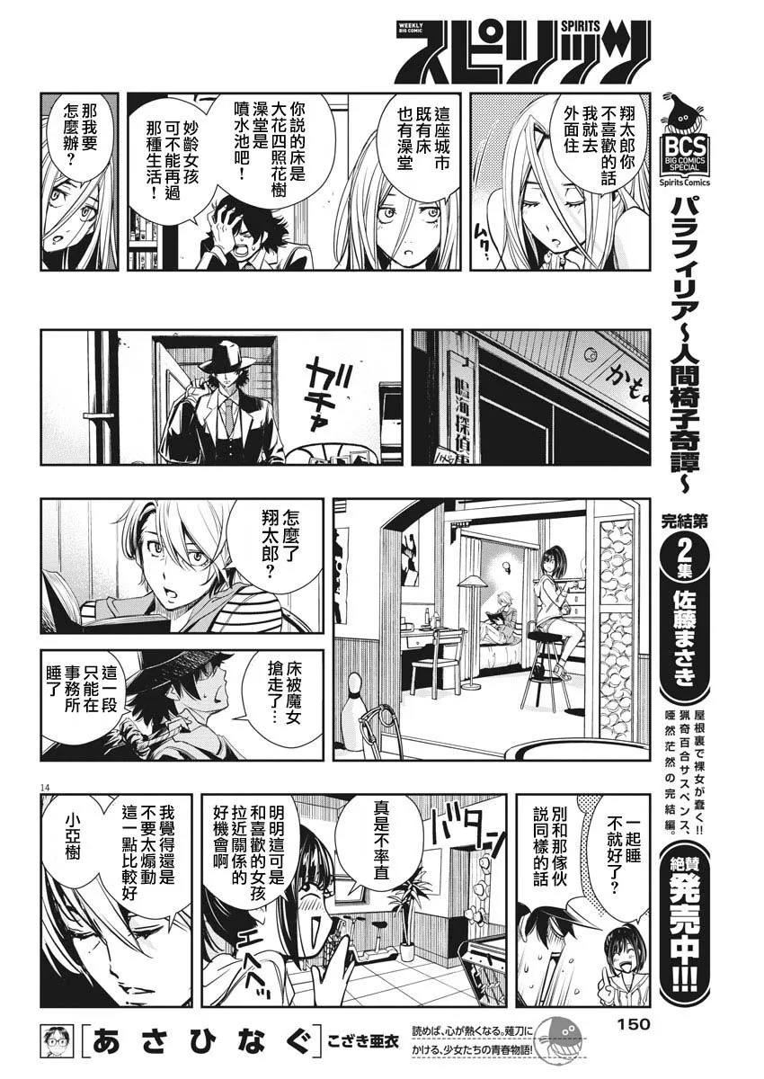 第8话 第14页