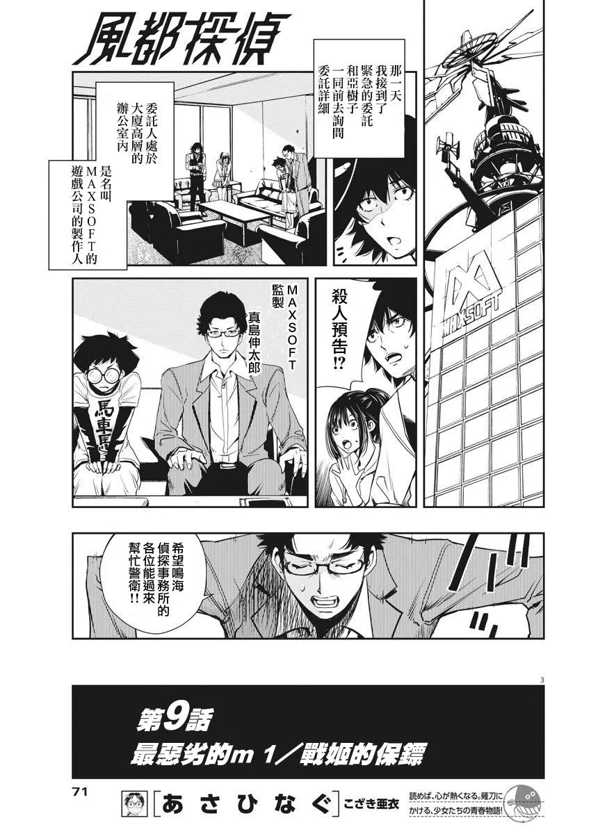 第9话 第3页