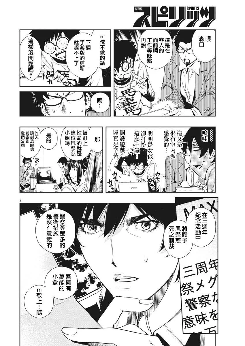 第9话 第6页