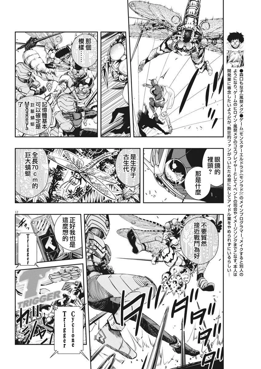 第10话 第12页