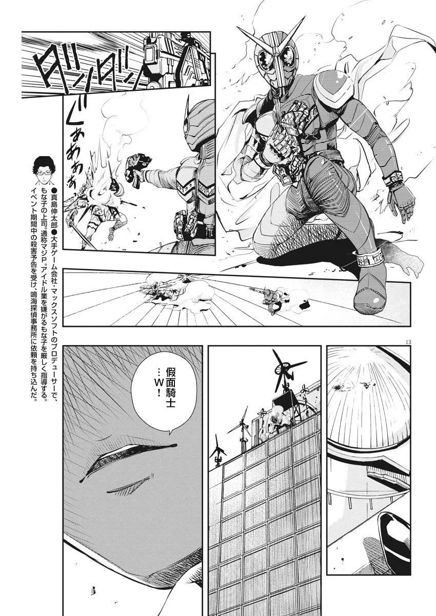 第10话 第13页