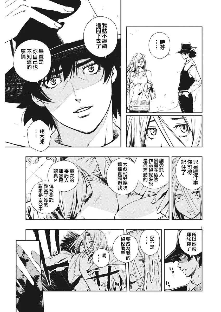 第11话 第9页
