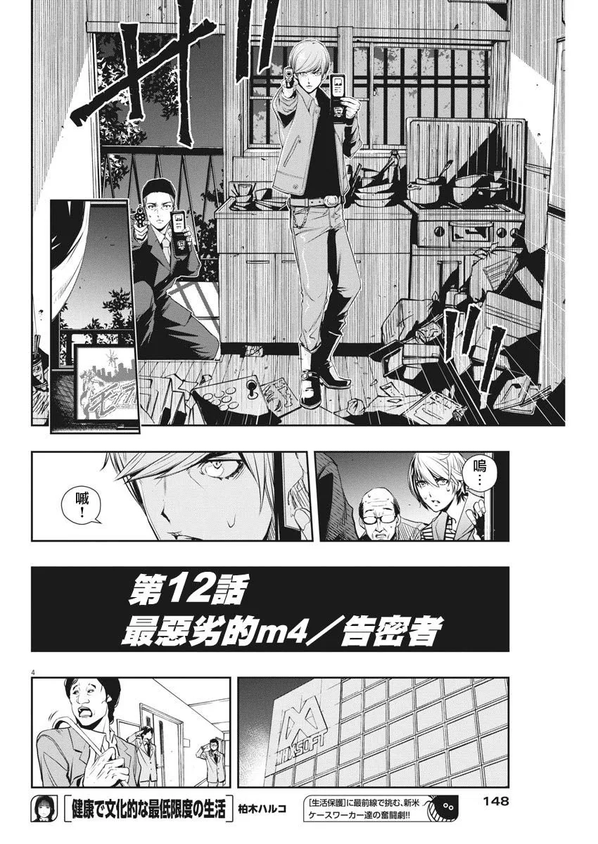 第12话 第4页