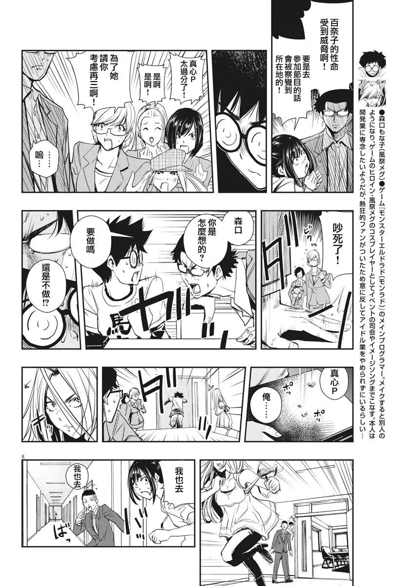 第12话 第8页