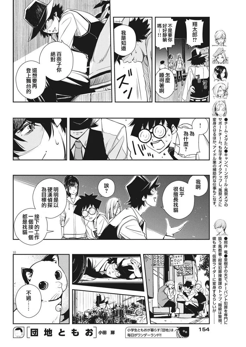 第12话 第10页