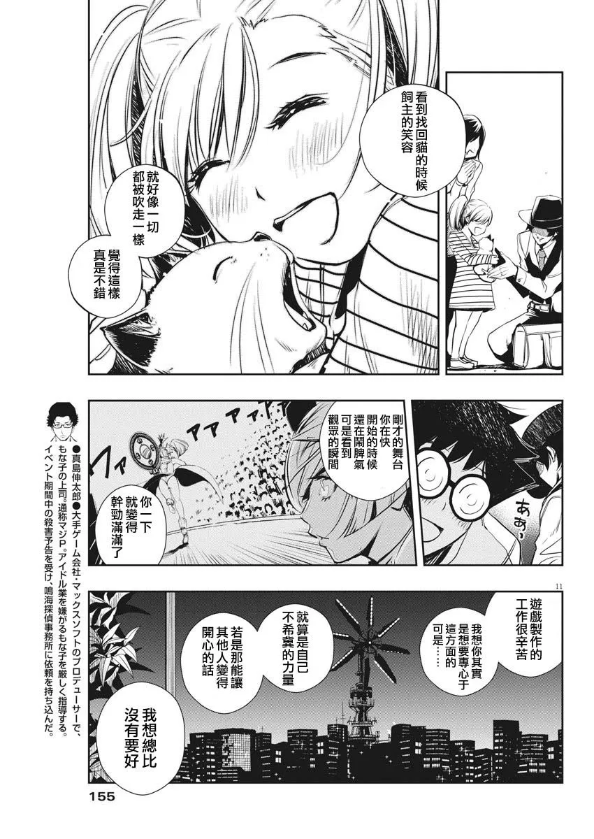 第12话 第11页