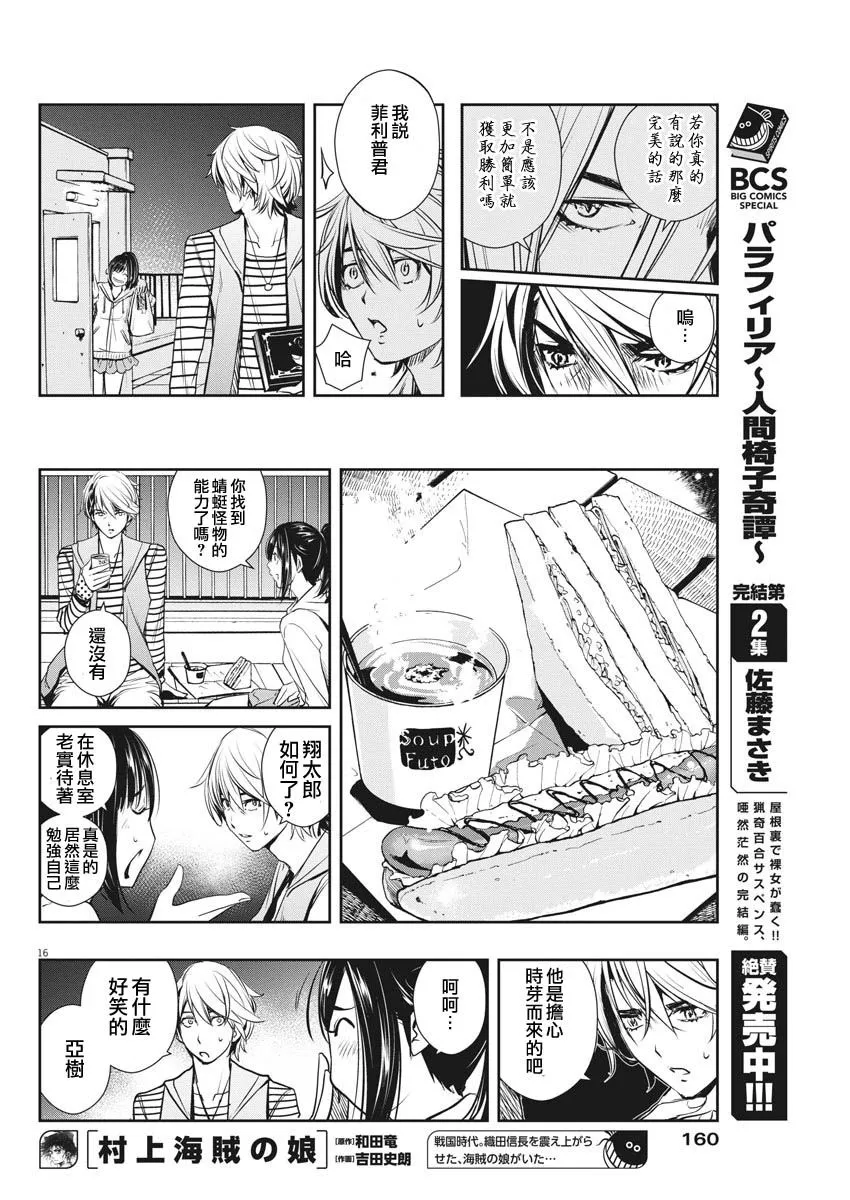 第12话 第16页