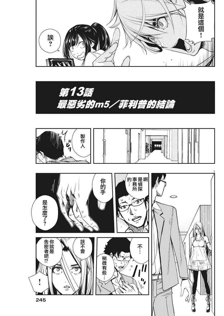 第13话 第3页