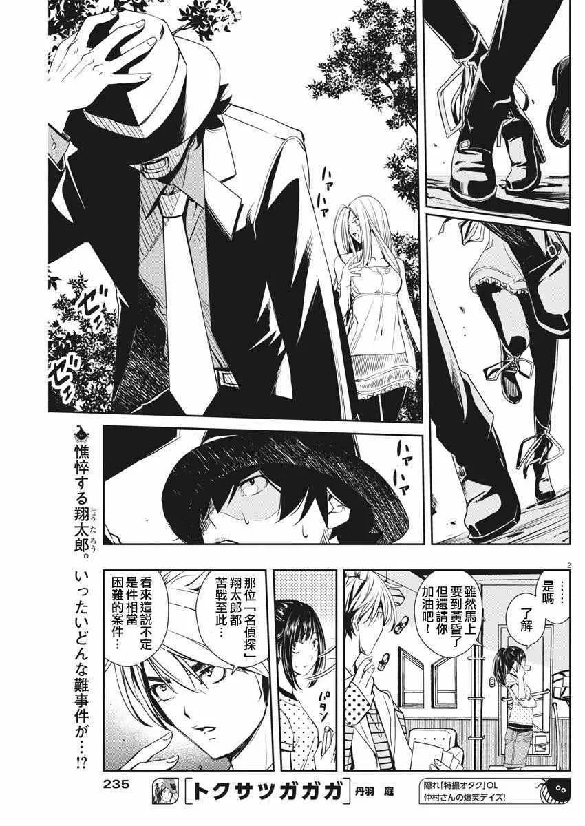 第16话 第2页