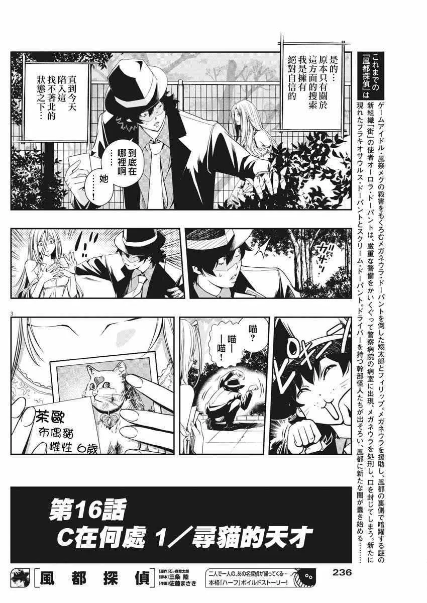 第16话 第3页