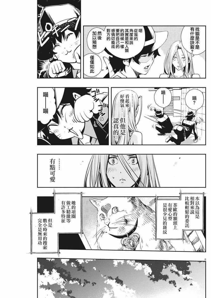 第16话 第8页