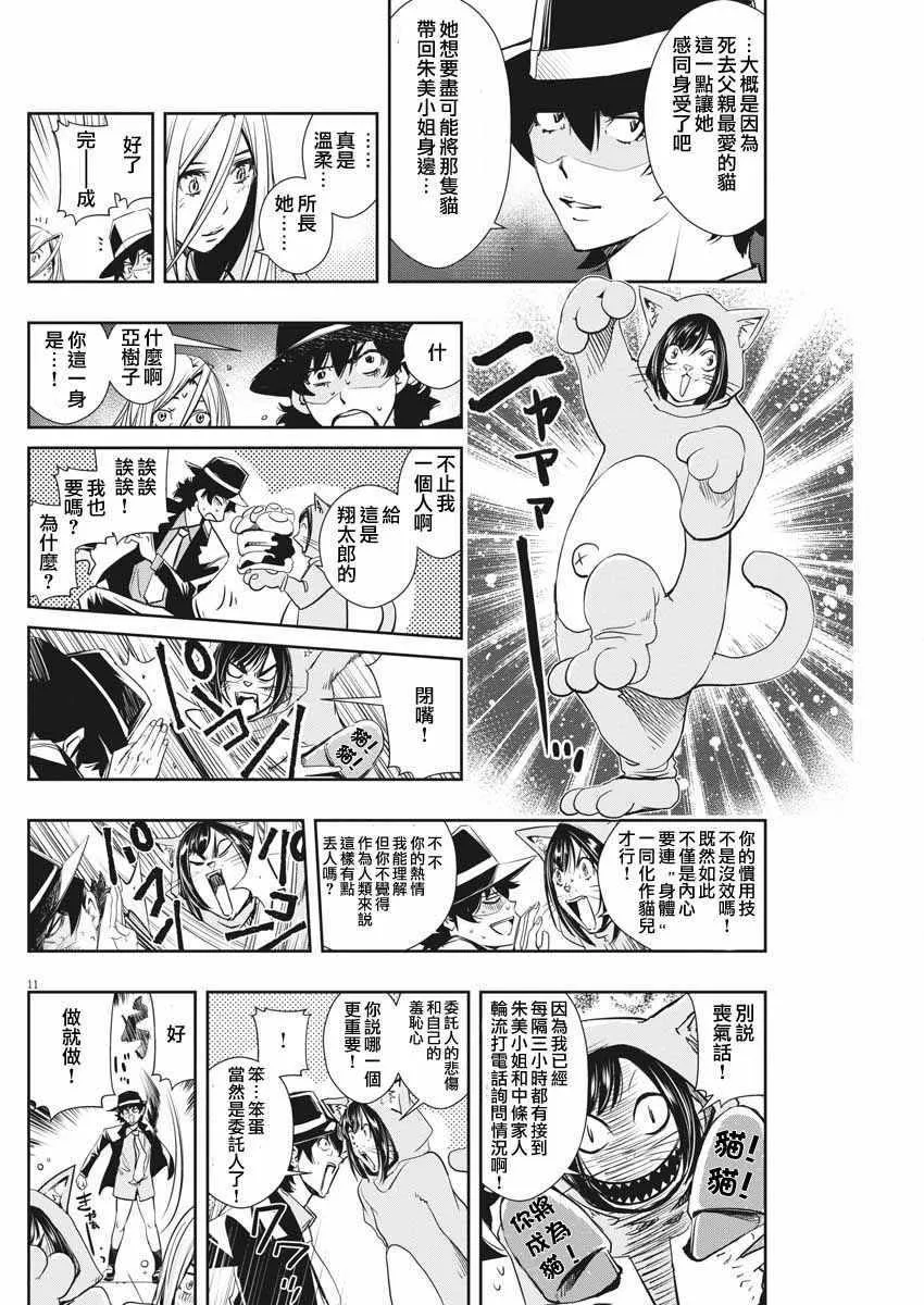 第16话 第11页