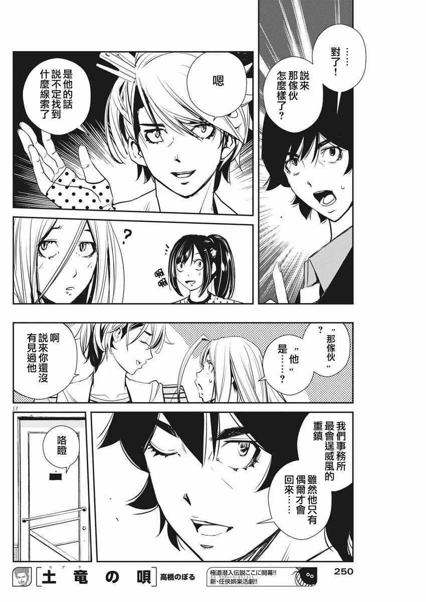 第16话 第17页