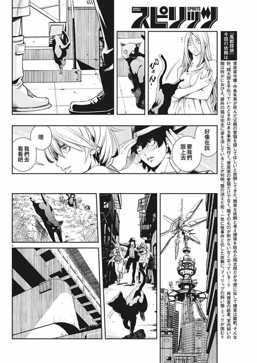 第17话 第4页