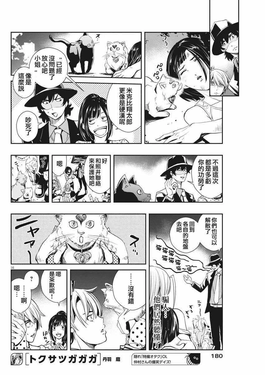 第17话 第16页