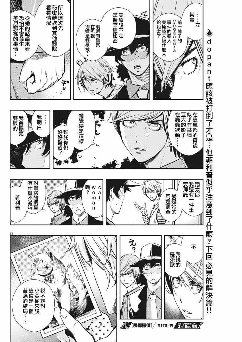 第17话 第18页
