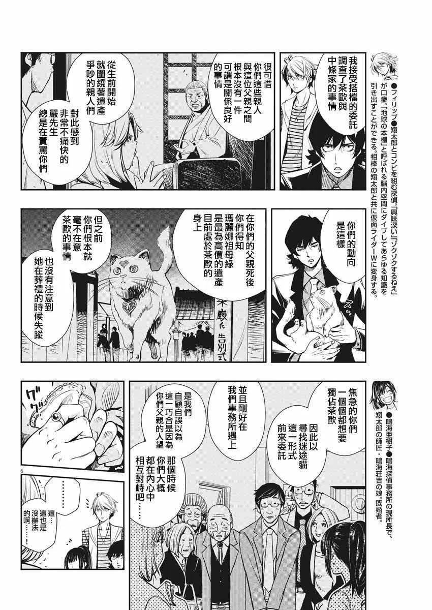 第18话 第6页