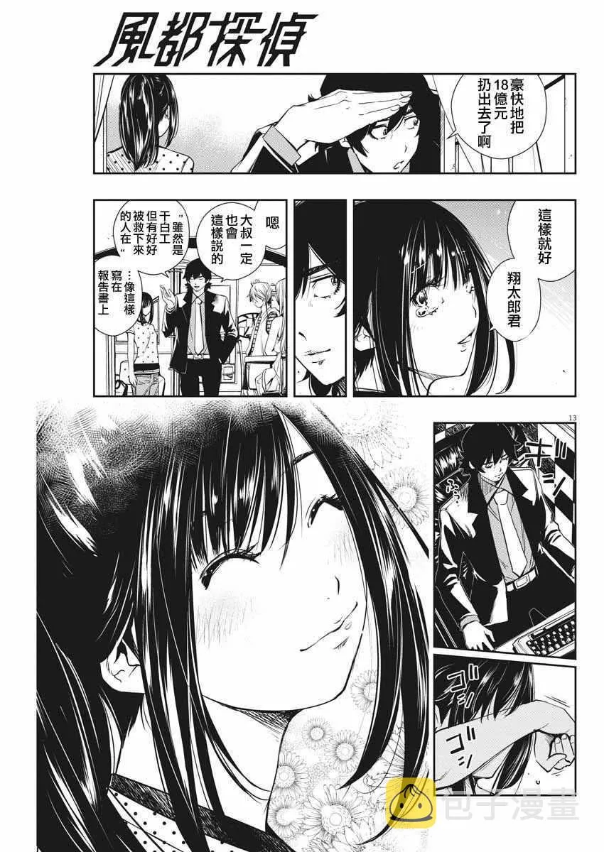 第18话 第13页