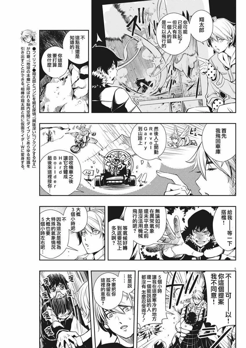 第19话 第5页