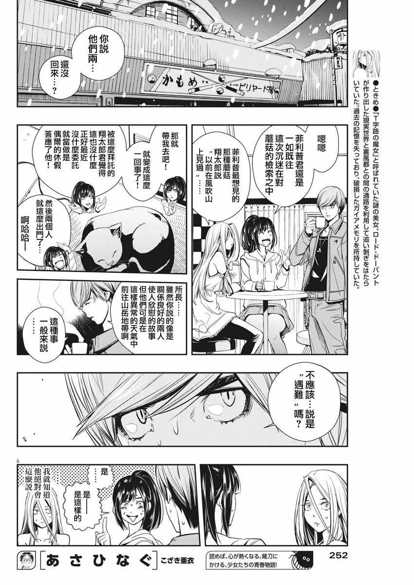 第19话 第6页