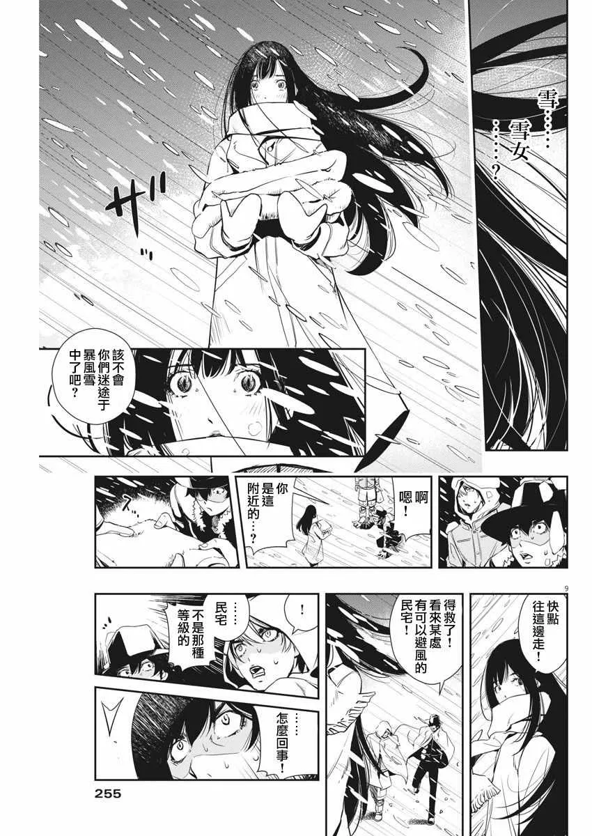 第19话 第9页