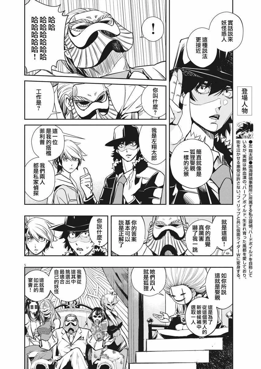 第20话 第5页
