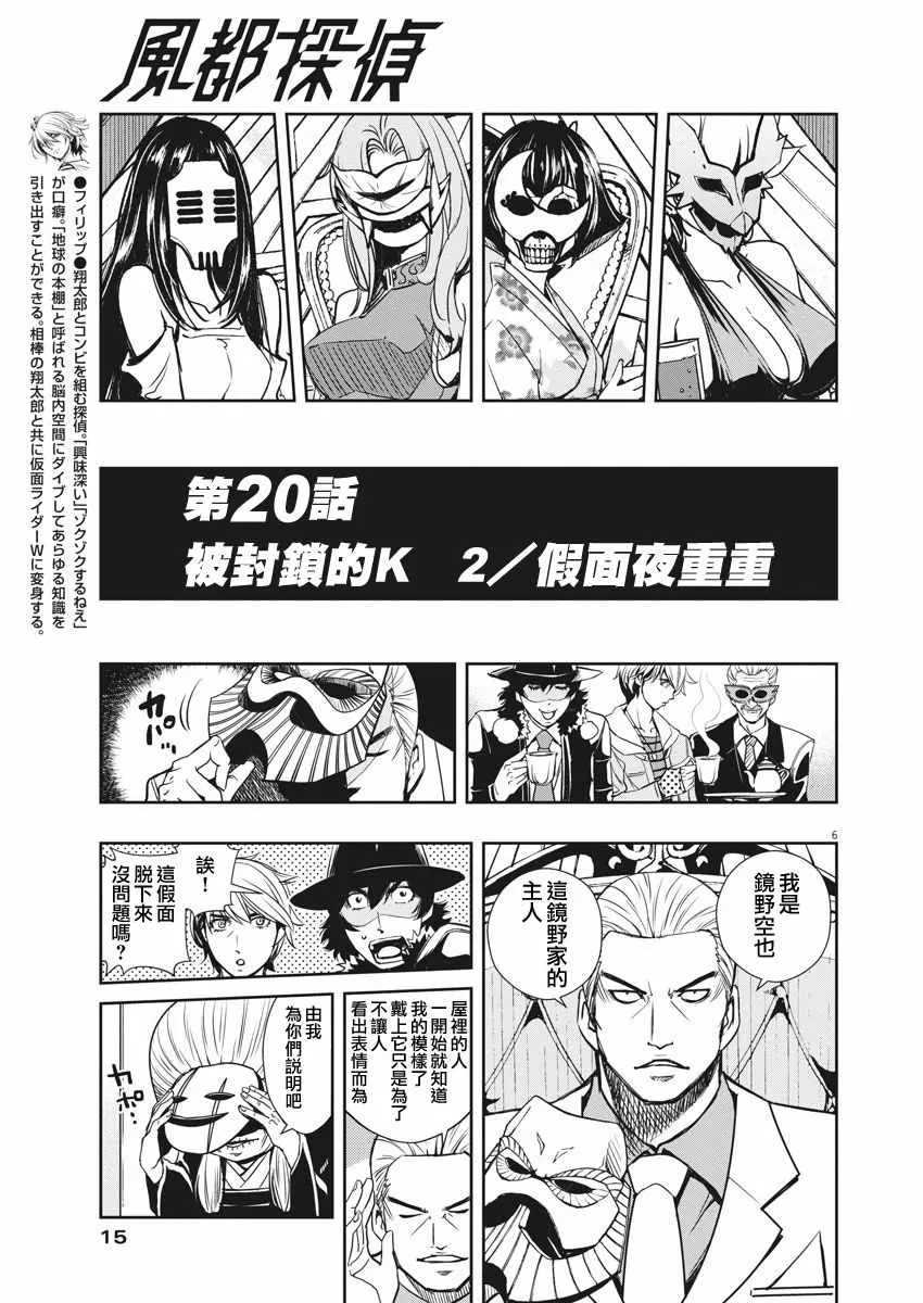 第20话 第6页