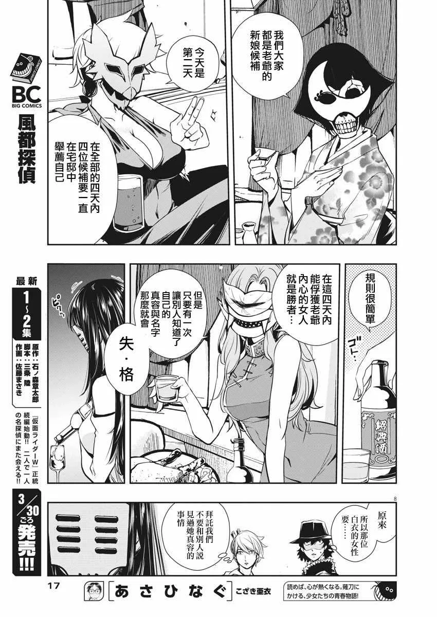第20话 第8页