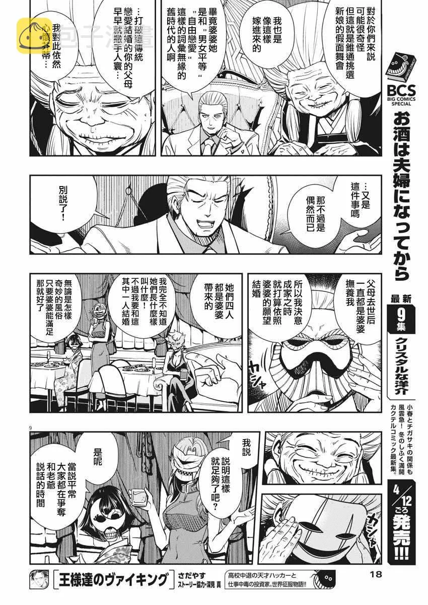 第20话 第9页