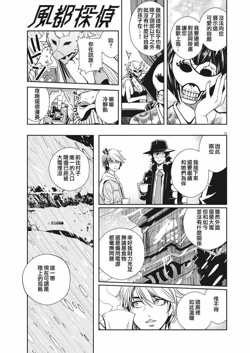 第20话 第10页