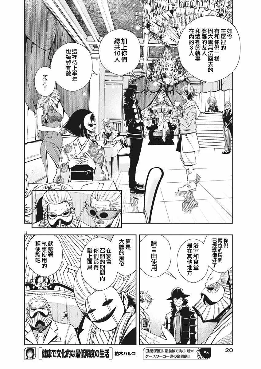 第20话 第11页