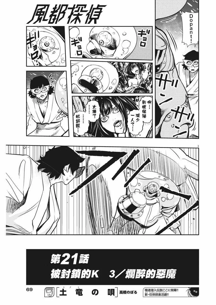 第21话 第3页