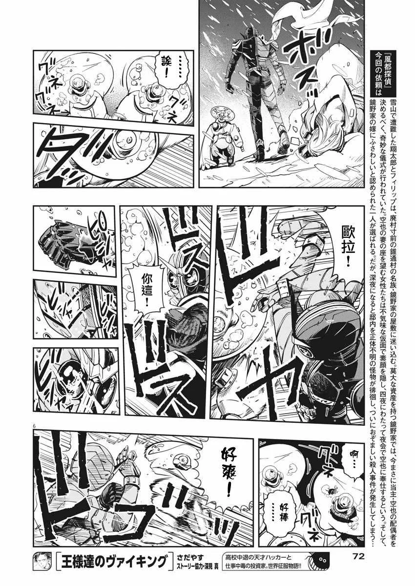 第21话 第6页