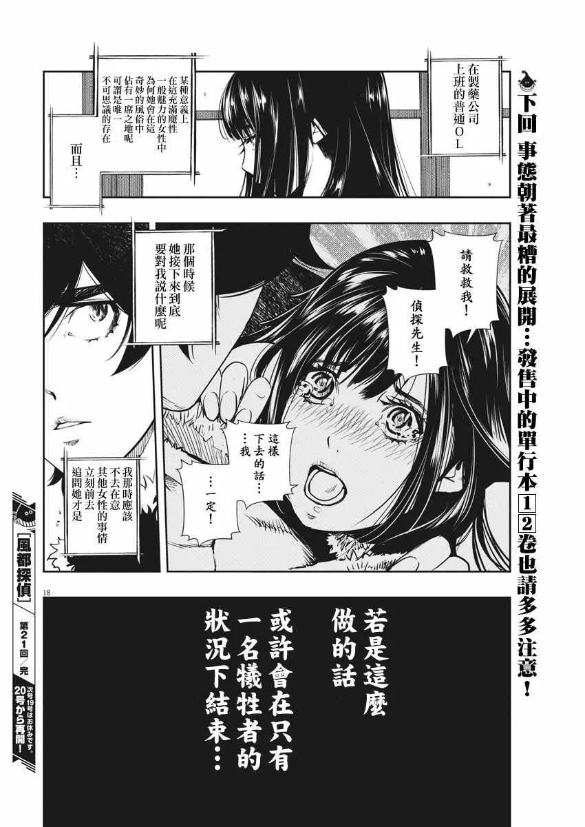 第21话 第18页