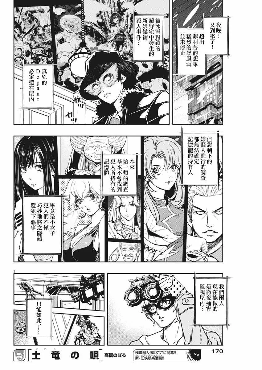 第22话 第2页