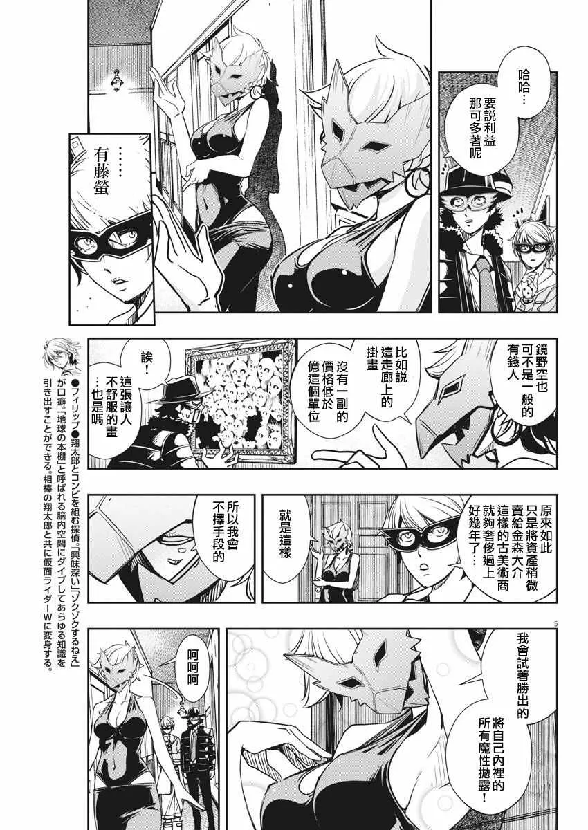 第22话 第5页