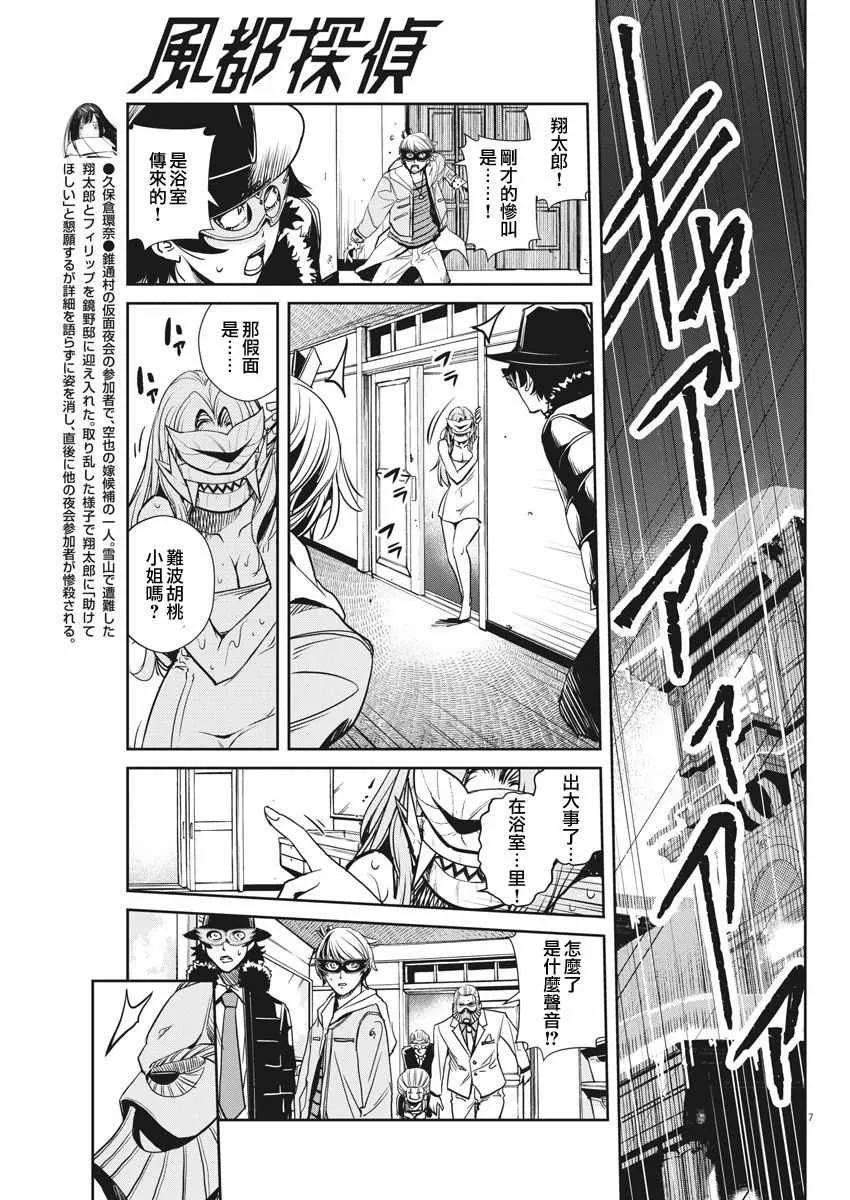 第22话 第7页
