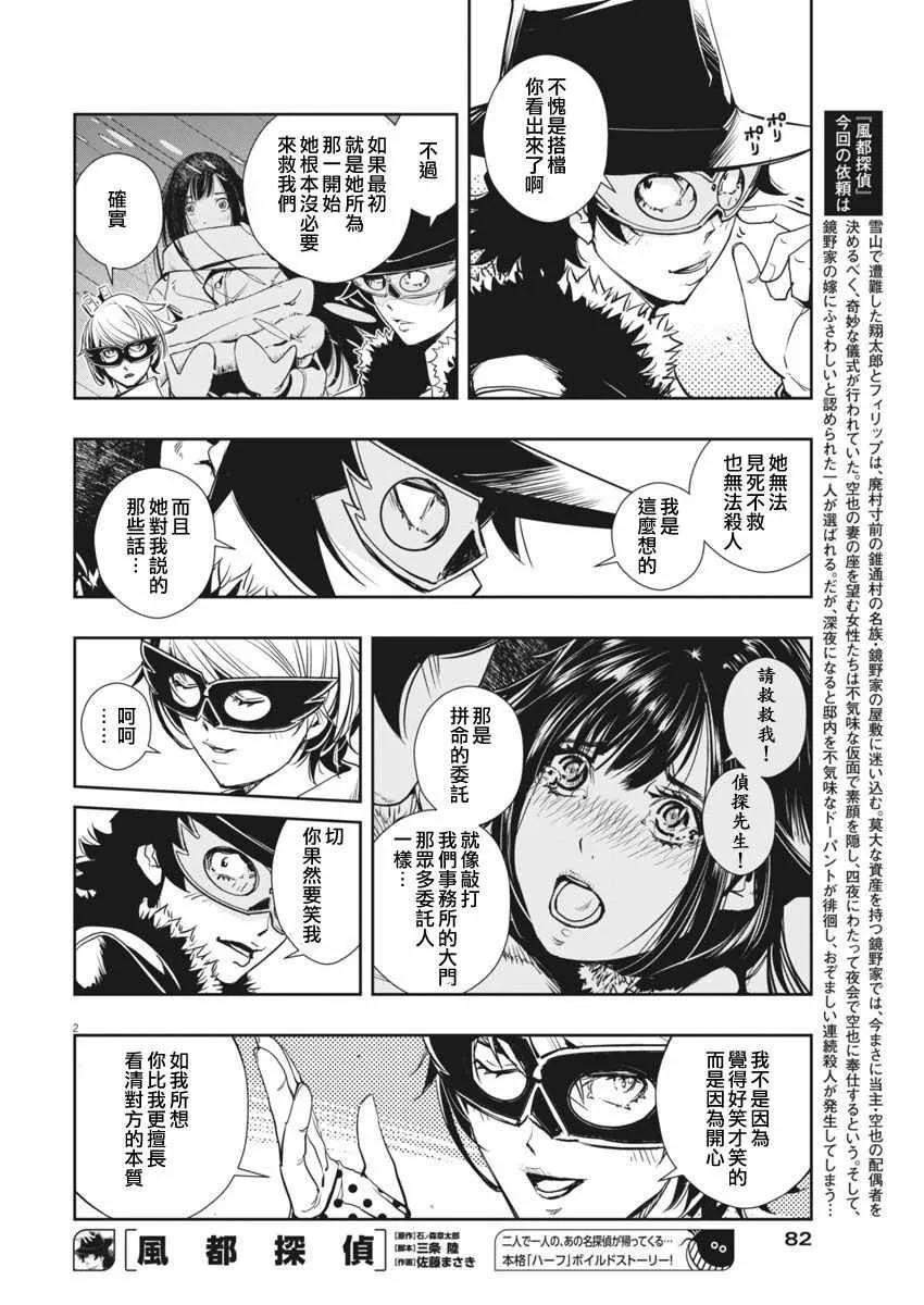 第23话 第2页