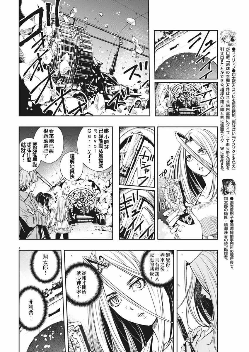 第23话 第4页