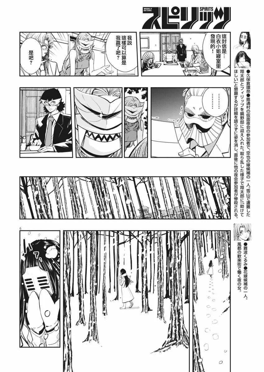 第23话 第6页