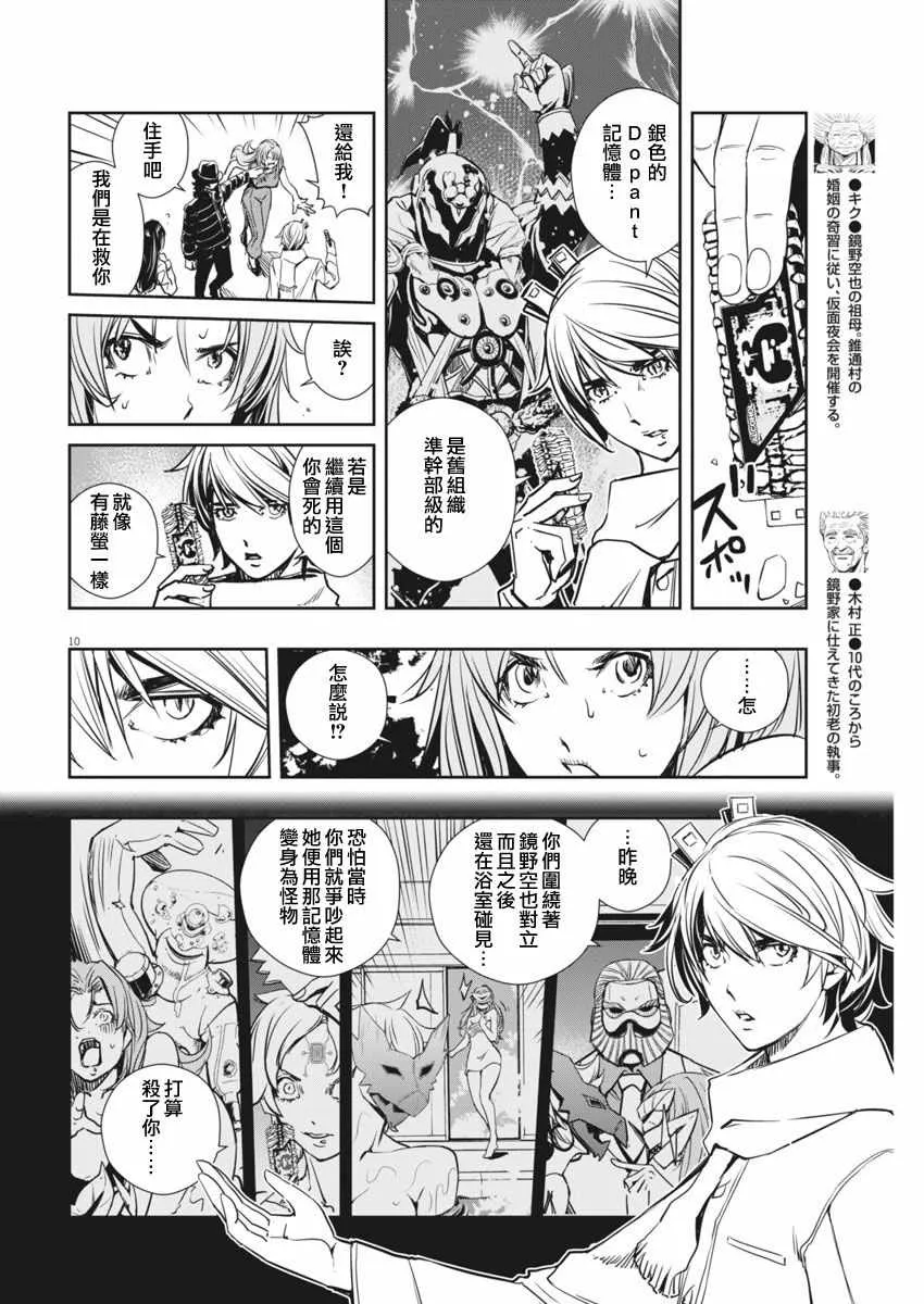 第23话 第10页