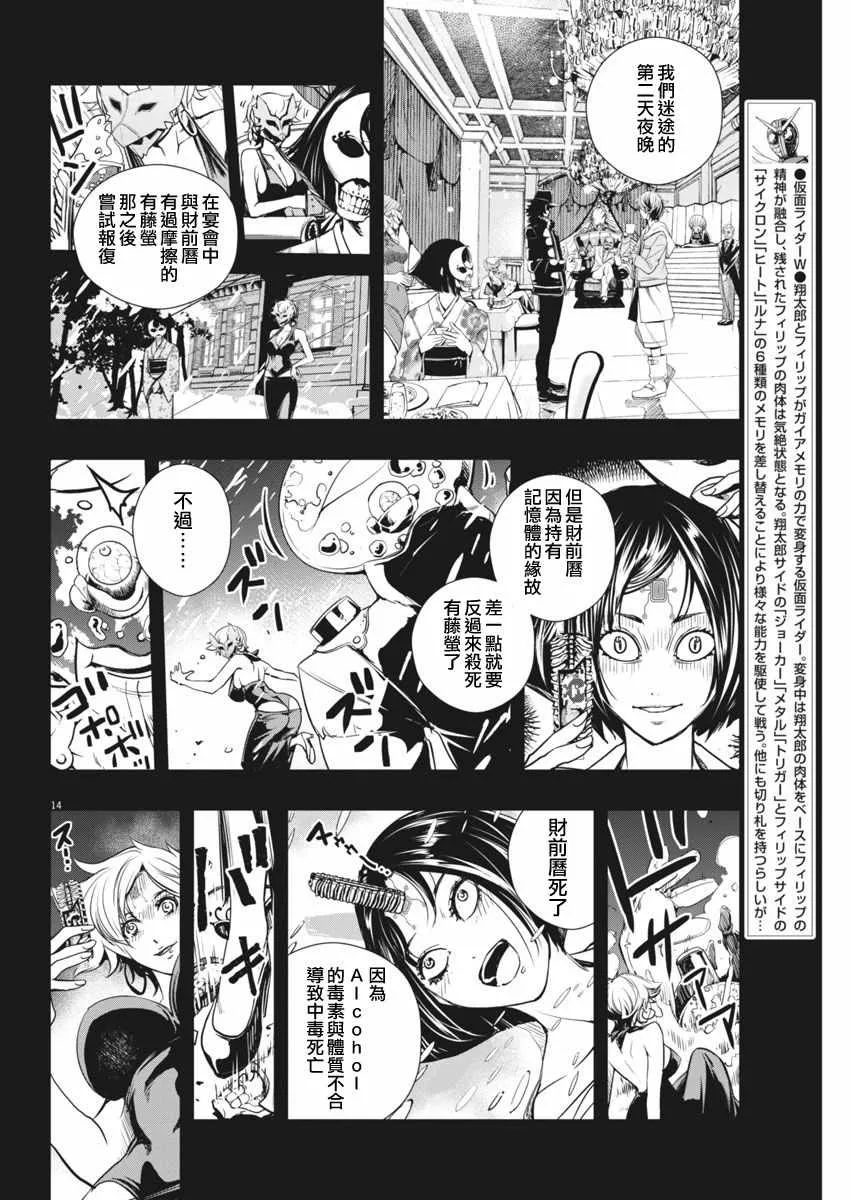 第23话 第14页