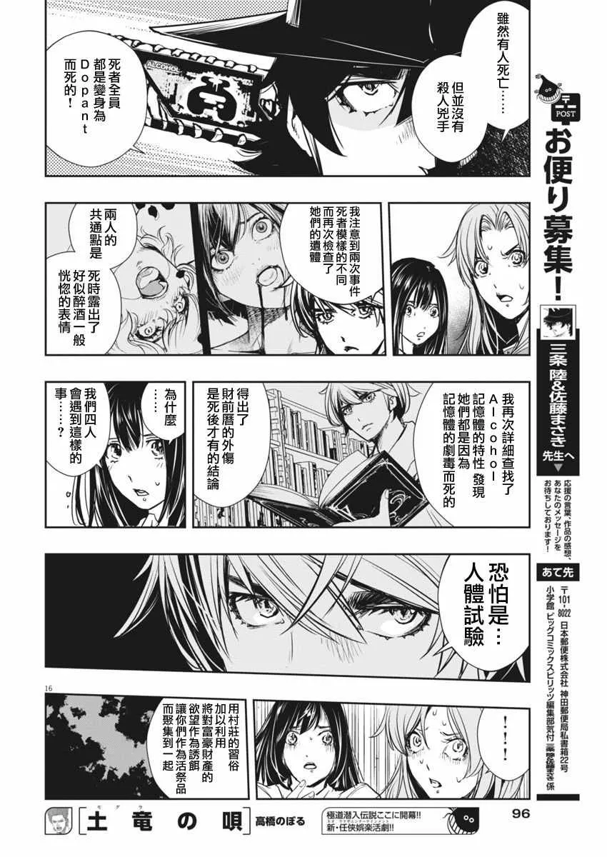 第23话 第16页